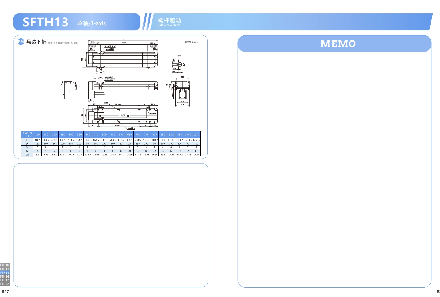 直线电机模组SFTH13 3.png